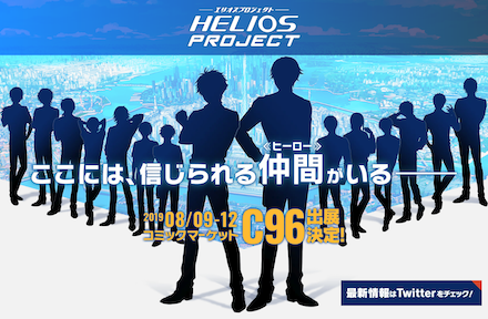 エリオス 新バナー