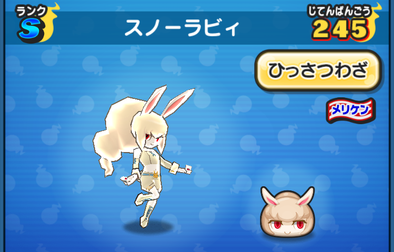 ぷにぷに スノーラビィの評価と入手方法 ゲームエイト ぷにぷに スノーラビィの評価と入手方法 ゲームエイト