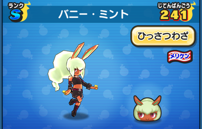 ぷにぷにのバニー・ミント