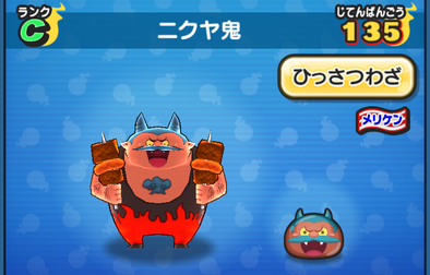 ぷにぷに ニクヤ鬼の評価と入手方法 ゲームエイト