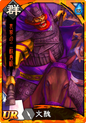 文醜