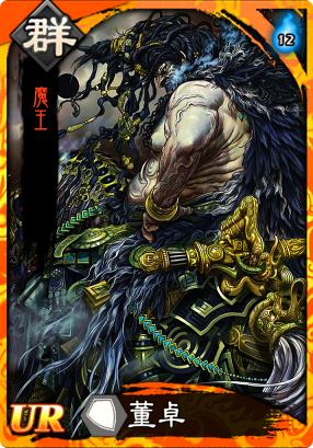 董卓