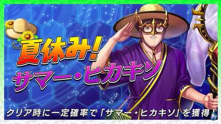 サマーヒカキソ