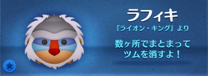 ツムツムのラフィキのバナー画像