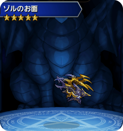 ゾルのお面の画像