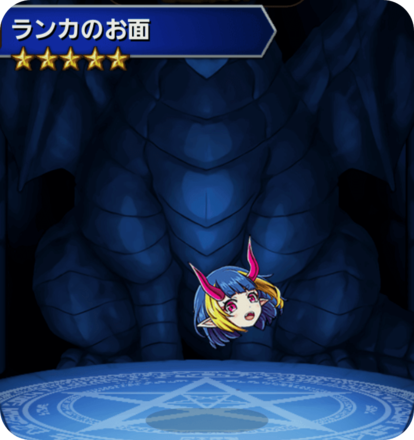 ランカのお面の画像