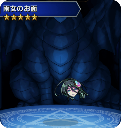 雨女のお面の画像