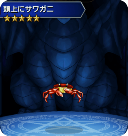 頭上にサワガニの画像