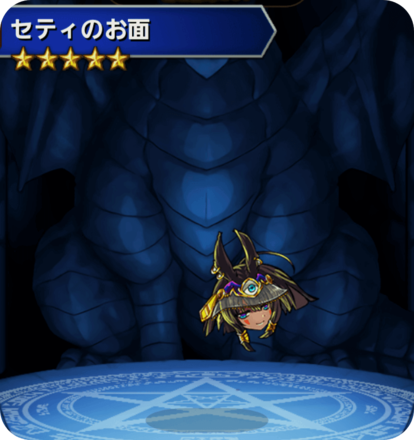 セティのお面の画像