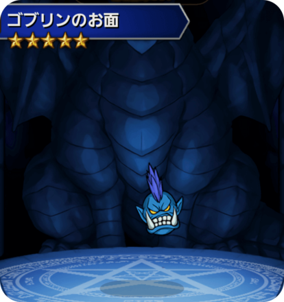 ゴブリンのお面の画像