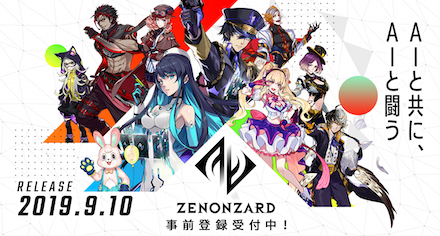 ゼノンザード 配信日