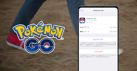 ポケモンgo 容量と通信量はどれぐらい 減らす方法を紹介 ゲームエイト