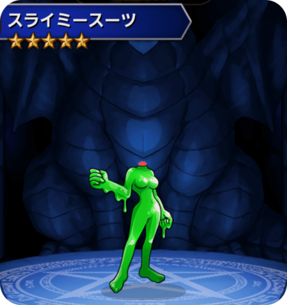 スライミースーツの画像