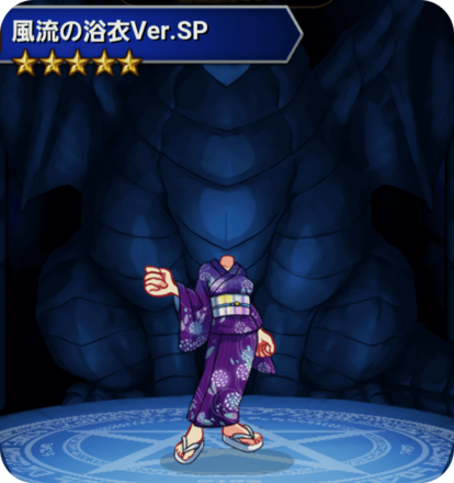 風流の浴衣Ver.SPの画像