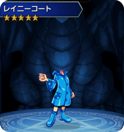 レイニーコート(青)の画像