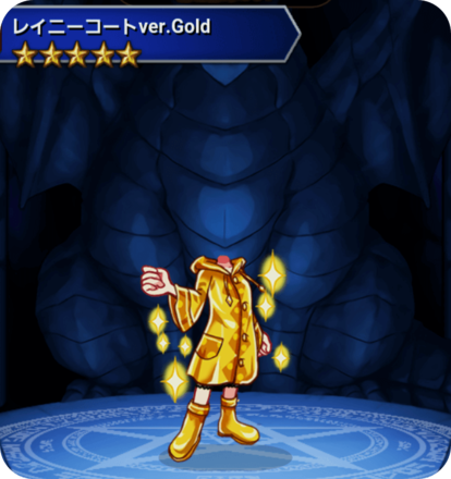 レイニーコートver.Goldの画像