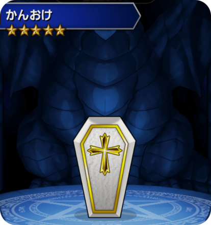 かんおけ (白)の画像