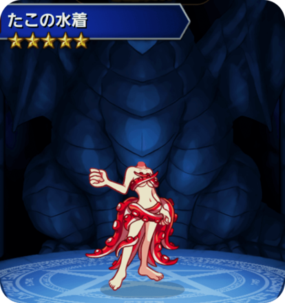 たこの水着の画像