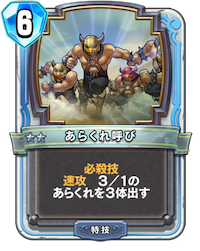 ドラクエライバルズ あらくれ呼び 基本情報 効果 ゲームエイト