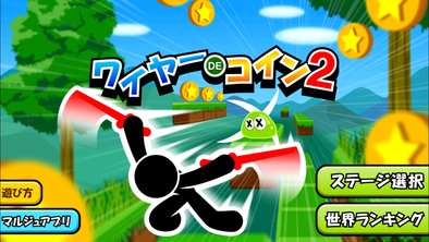 16 08 12 シリーズ累計600万ダウンロードの爽快ワイヤーアクションゲーム最新作 ワイヤーでコイン2 が配信開始 ゲームエイト