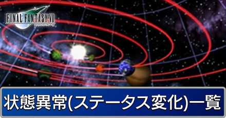 状態異常.jpg