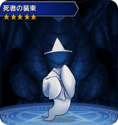 死者の装束の画像