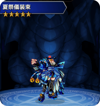 夏祭儀装束(青)の画像