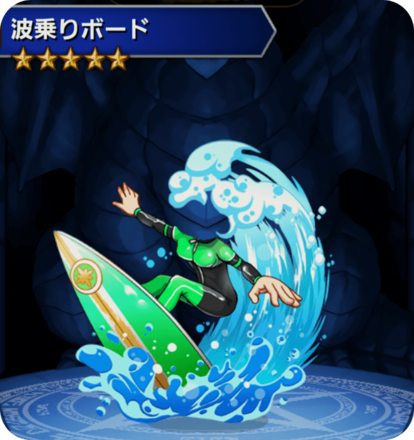 波乗りボード(緑)の画像