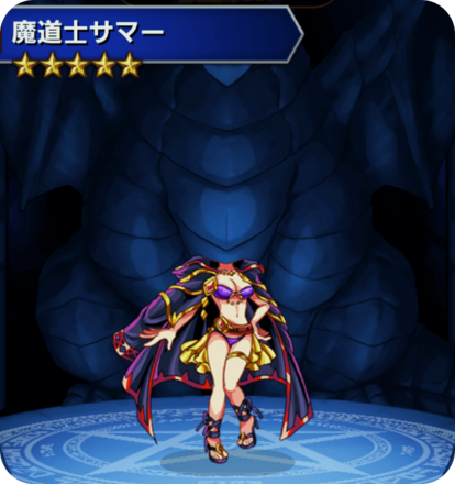 魔導師サマーの画像