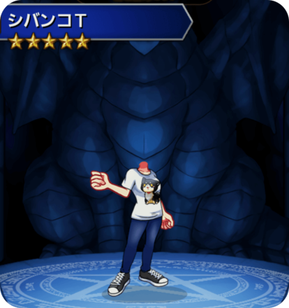 シバンコTの画像