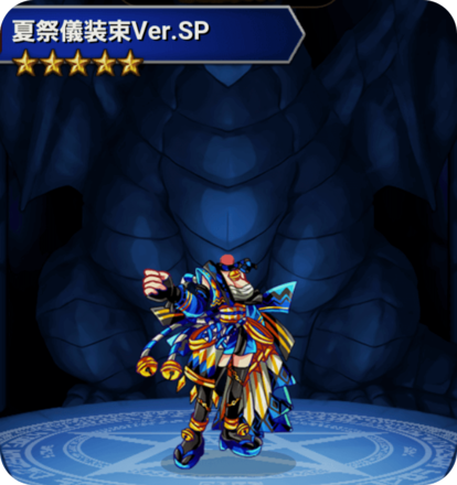 夏祭儀装束ver.SP(青)の画像