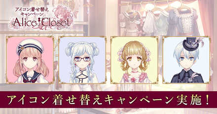 アリクロ アイコン着せ替えCP