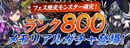 【ランク800】メモリアルガチャシミュレータのサムネイル