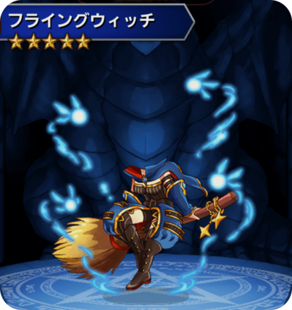 フライングウィッチの画像