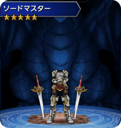 ソードマスターの画像