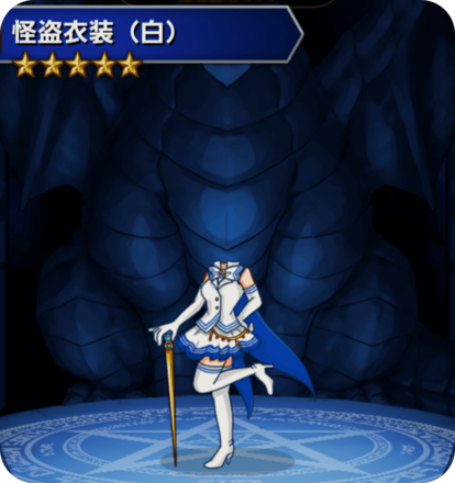 怪盗衣装(白)の画像