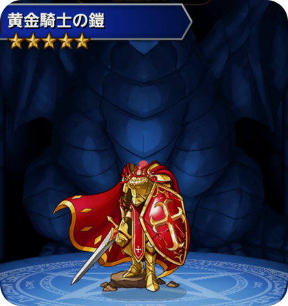 黄金騎士の鎧の画像