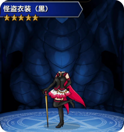 怪盗衣装(黒)の画像