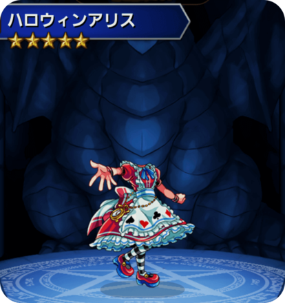 ハロウィンアリスの画像