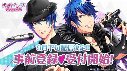 快クラ 事前登録