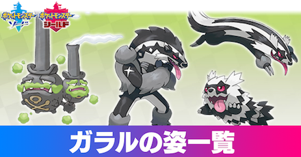 ポケモン 剣 盾 ガラ ル マタドガス