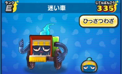 ぷにぷにの迷い車