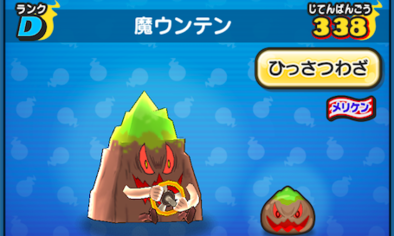 ぷにぷにの魔ウンテン