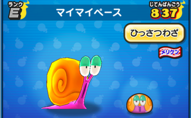 ぷにぷにのマイマイペース