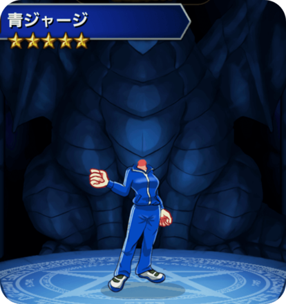 青ジャージの画像