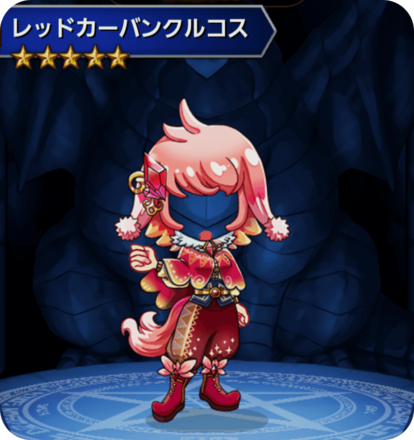 レッドカーバンクルコスの画像