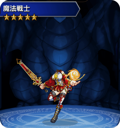 魔法戦士の画像