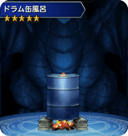 ドラム缶風呂の画像