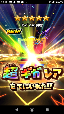 ガチャ結果の画像