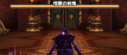 憎悪の剣鬼登場時の画像